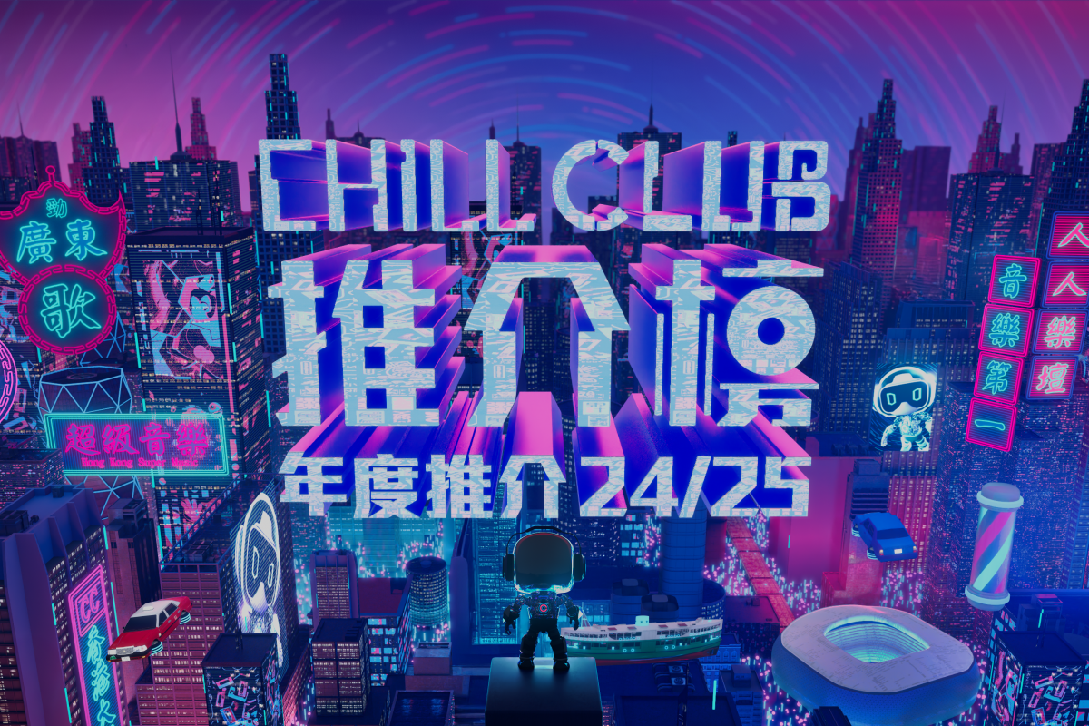 ViuTV Chill Club